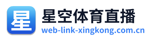 星空体育直播 Logo